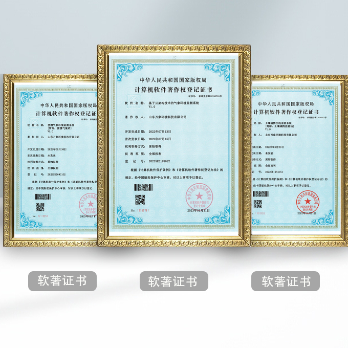 無(wú)人機(jī)環(huán)境在線監(jiān)測(cè)系統(tǒng)軟著