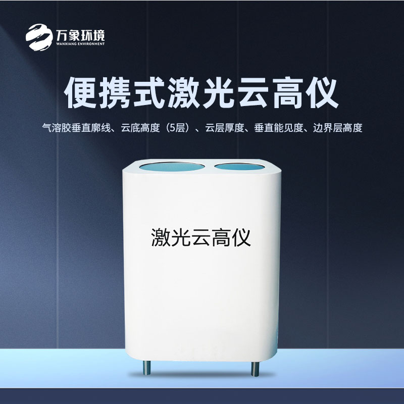 ??云高儀是一款什么設(shè)備？