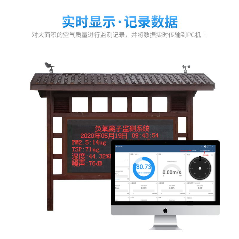 ??景區(qū)氣象站——專門用于監(jiān)測空氣中負離子濃度的設(shè)備