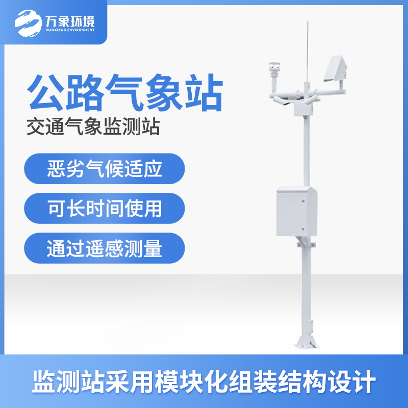 ??交通自動氣象站的功能主要有什么？