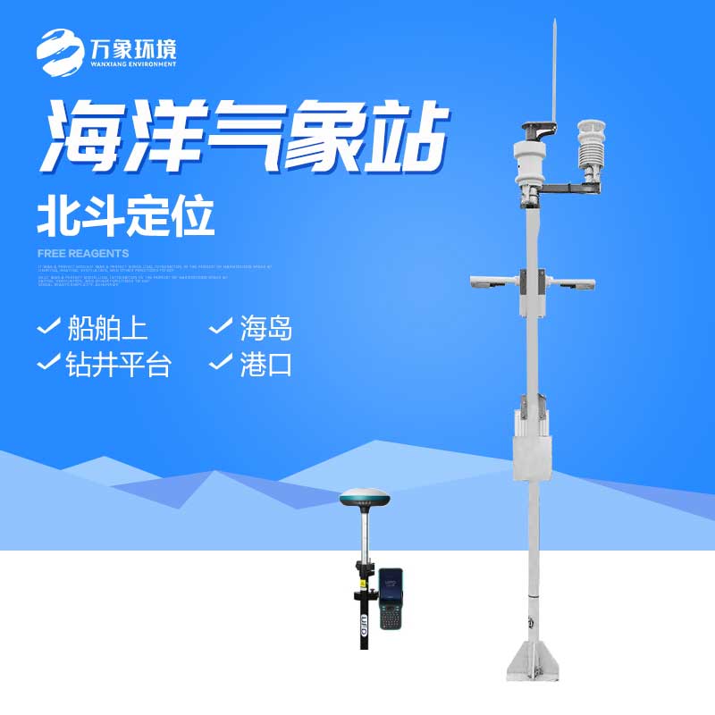 ??船舶氣象站——海洋氣象觀測的重要設(shè)備之一