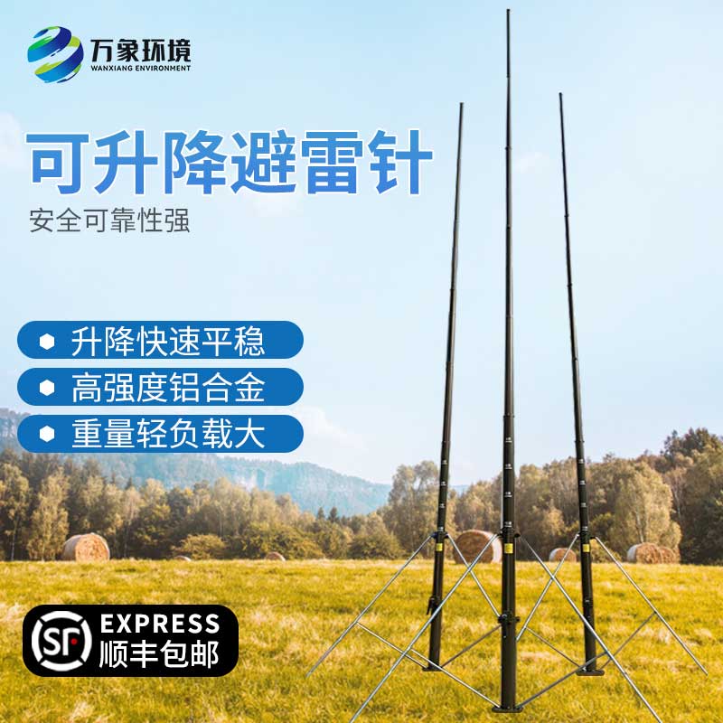 手動(dòng)15米可升降避雷針 手動(dòng)15米可升降避雷針