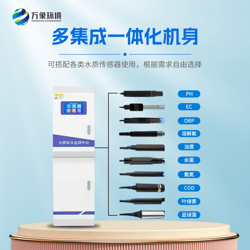 ??微型水質(zhì)監(jiān)測一體機(jī)——提供有說服力的數(shù)據(jù)支持