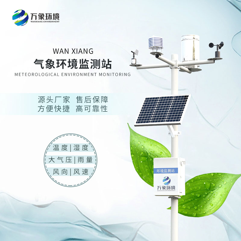 ??農(nóng)業(yè)環(huán)境監(jiān)測站的作用和應(yīng)用