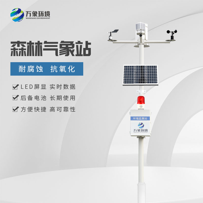 ??森林氣象火險(xiǎn)監(jiān)測(cè)站有助于發(fā)現(xiàn)火災(zāi)發(fā)生的規(guī)律