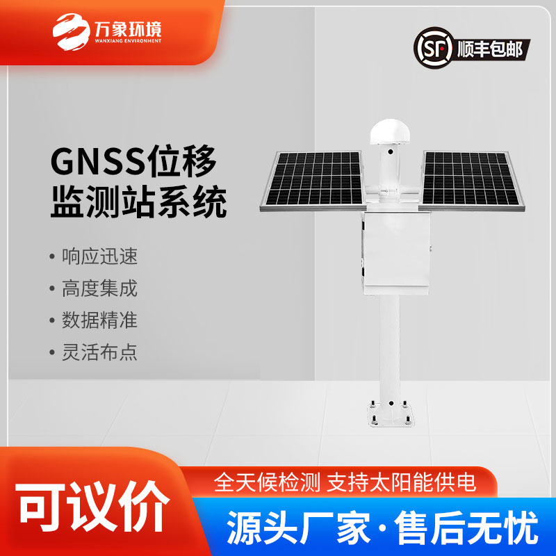 ??公路塌陷監(jiān)測站與GNSS的關系