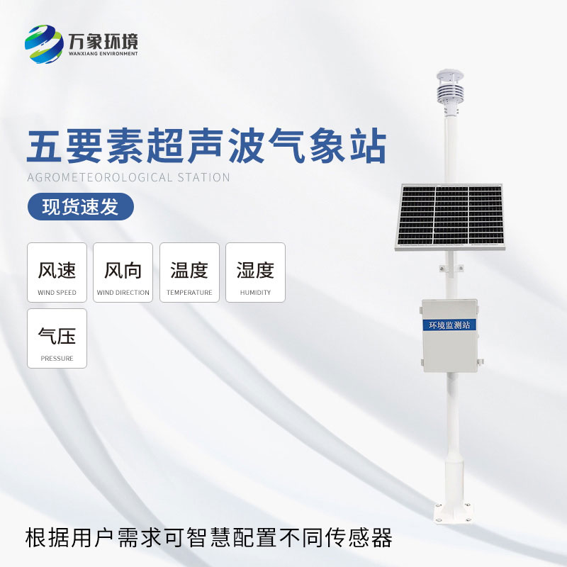 ??氣象五參數(shù)一體機用途有哪些方面？