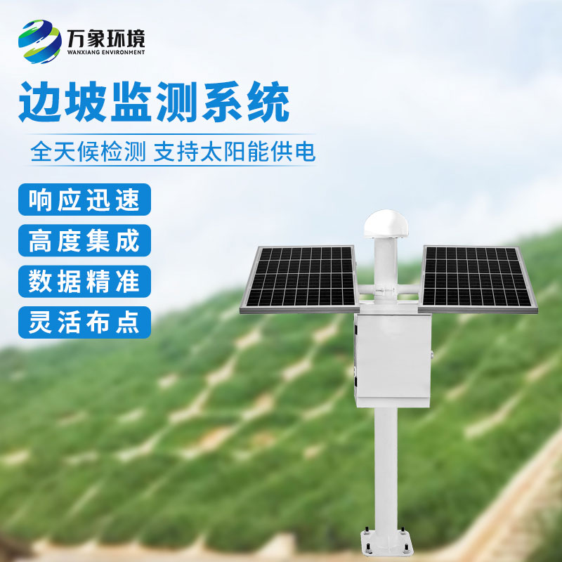 ??滑坡、地裂在線監(jiān)測(cè)解決方案