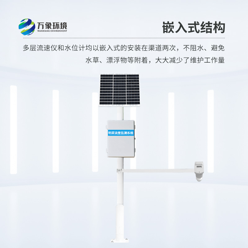 ??時(shí)差法明渠流量監(jiān)測(cè)系統(tǒng)具備多層測(cè)流方式