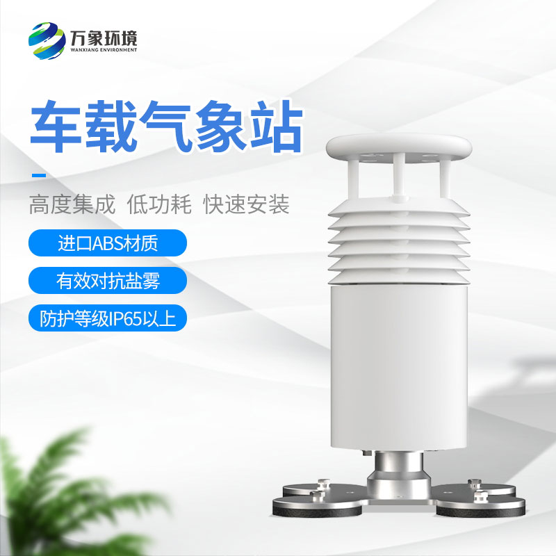 ??五要素車載氣象站讓每一次出行都盡在掌握！