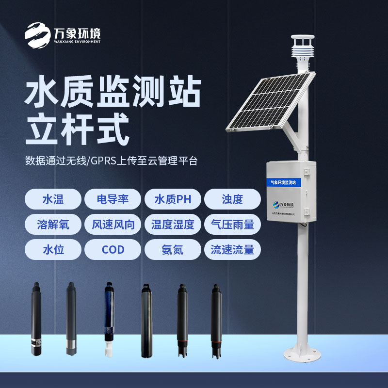 ??微型水質(zhì)監(jiān)測站：智能監(jiān)測，精準把脈水質(zhì)健康