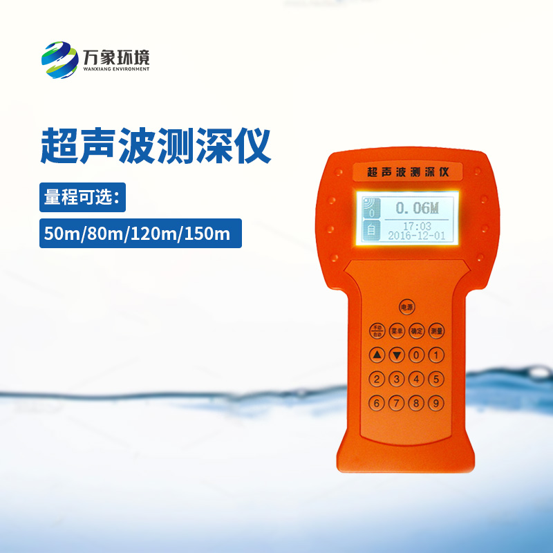 ??超聲波測(cè)深儀——一款方便適用的手持式超聲波測(cè)距儀