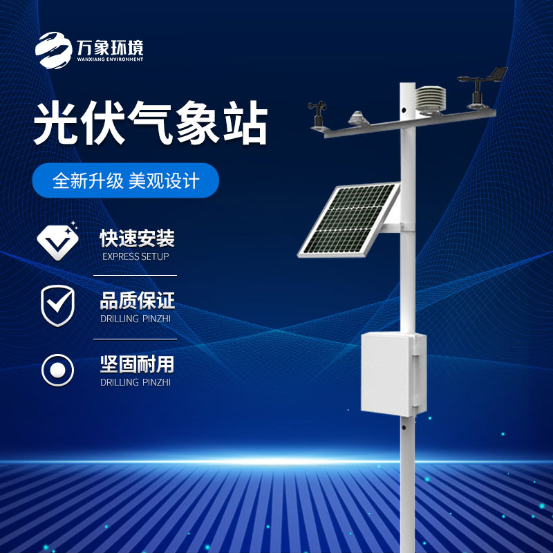 ??分布式光伏電站環(huán)境監(jiān)測(cè)設(shè)備：遠(yuǎn)程監(jiān)控，智慧運(yùn)維