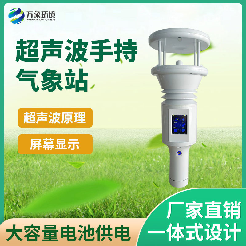 ??便攜棒式全固態(tài)手持氣象儀：顏值與實(shí)力并存，設(shè)計(jì)引領(lǐng)潮流