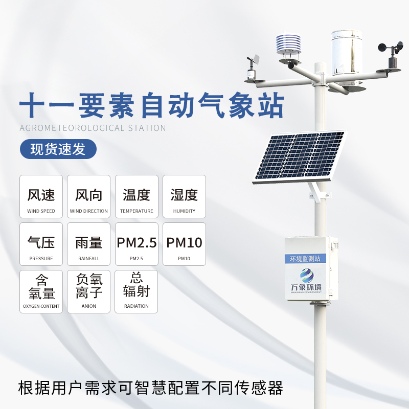 ??區(qū)域性自動(dòng)氣象站實(shí)現(xiàn)科技與自然的和諧共舞