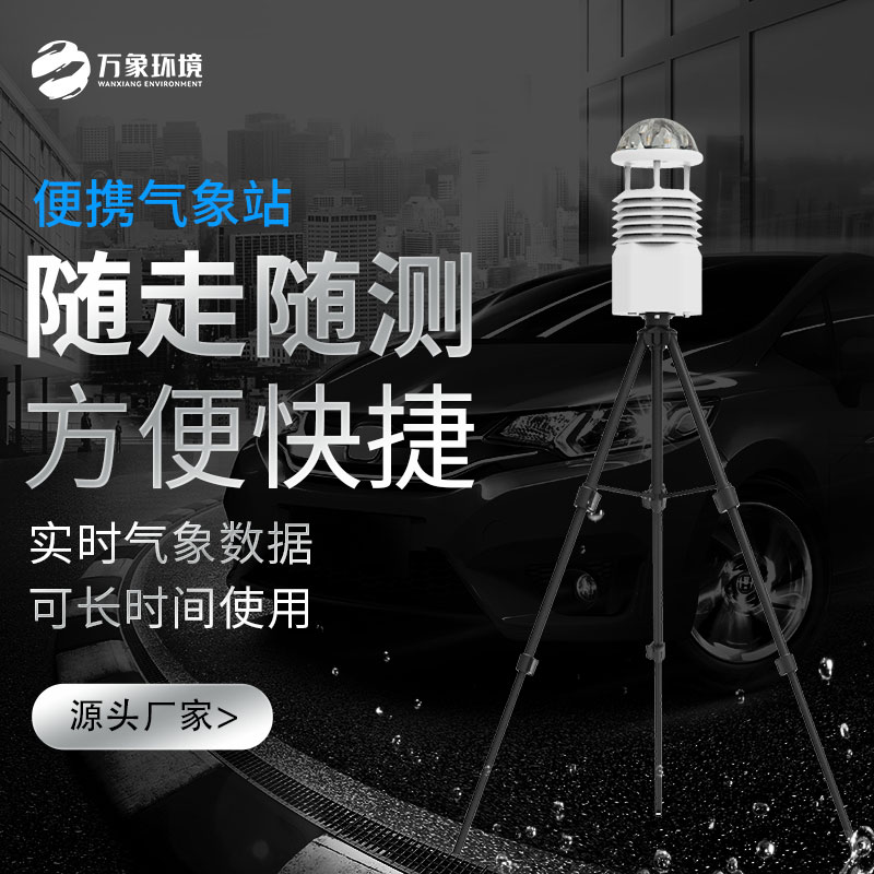 ??突發(fā)事件應(yīng)急氣象站：科技筑起防災(zāi)減災(zāi)的第一道防線！