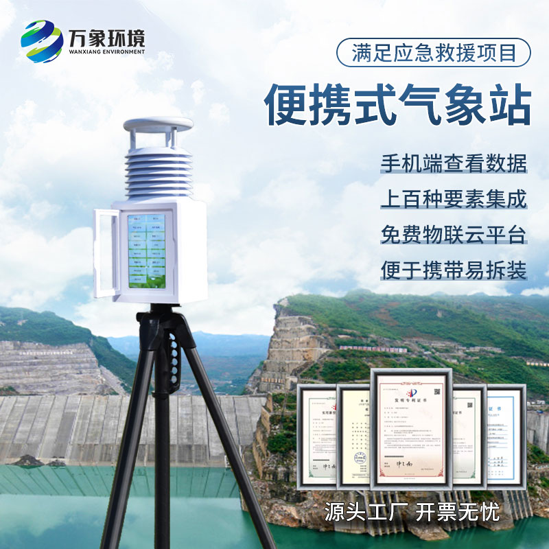 ??應(yīng)急移動式氣象站——快速部署，搶占先機智慧防災(zāi)