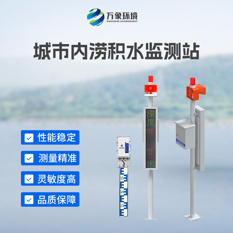 ??地埋式水位監(jiān)測設(shè)備：智能預(yù)警，提前布局防澇防線