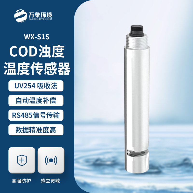 ??水質(zhì)在線cod濁度傳感器：雙光源技術(shù)，開啟水質(zhì)監(jiān)測新紀(jì)元