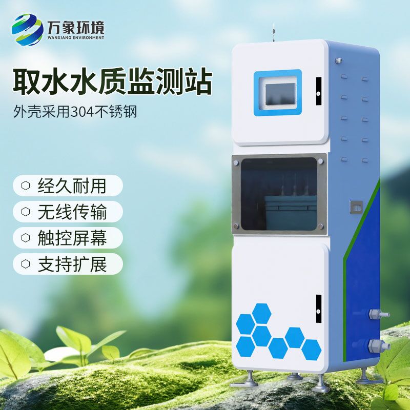 ??微型水質(zhì)自動(dòng)監(jiān)測(cè)站有什么突出優(yōu)勢(shì)？