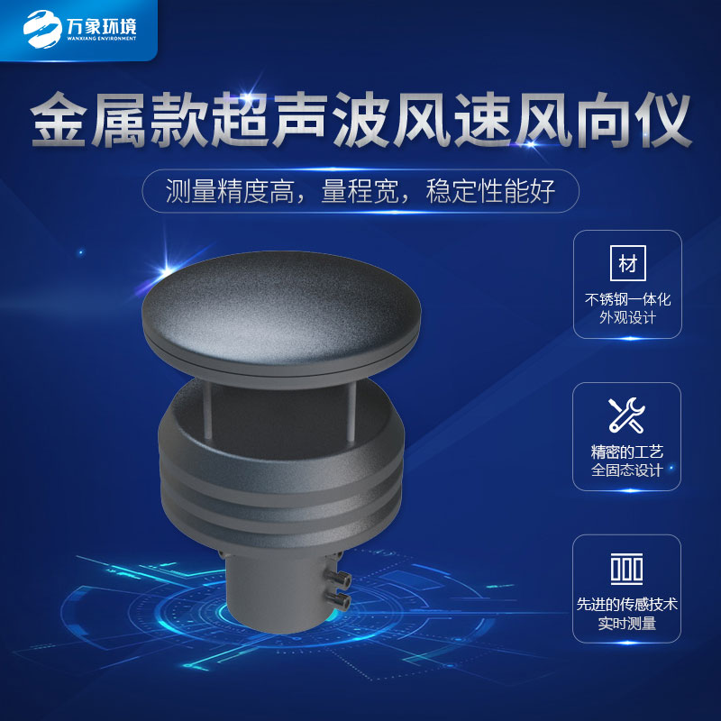 ??金屬款風(fēng)速風(fēng)向儀：耐用抗腐，適應(yīng)極端環(huán)境