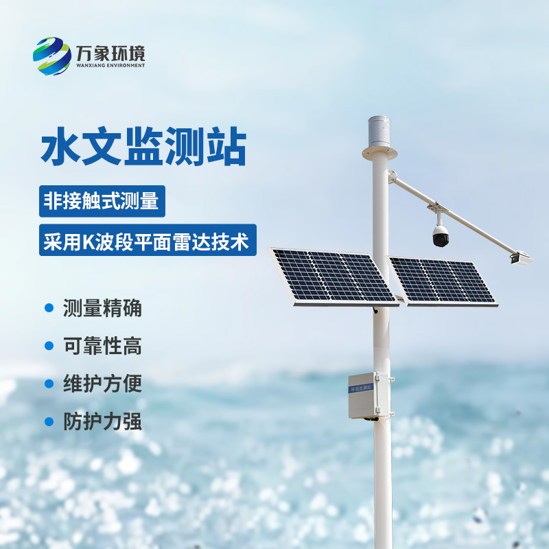 ??水位雨量流速流量自動(dòng)化監(jiān)測設(shè)備構(gòu)建全方位監(jiān)測網(wǎng)