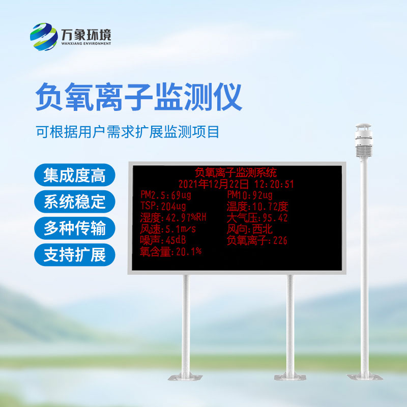 ??景區(qū)負(fù)氧離子環(huán)境監(jiān)測(cè)系統(tǒng)設(shè)計(jì)