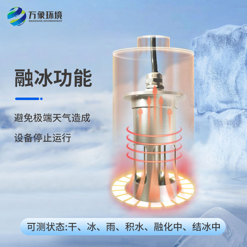 ??電力積冰檢測傳感器：遠程監(jiān)控，高效運維