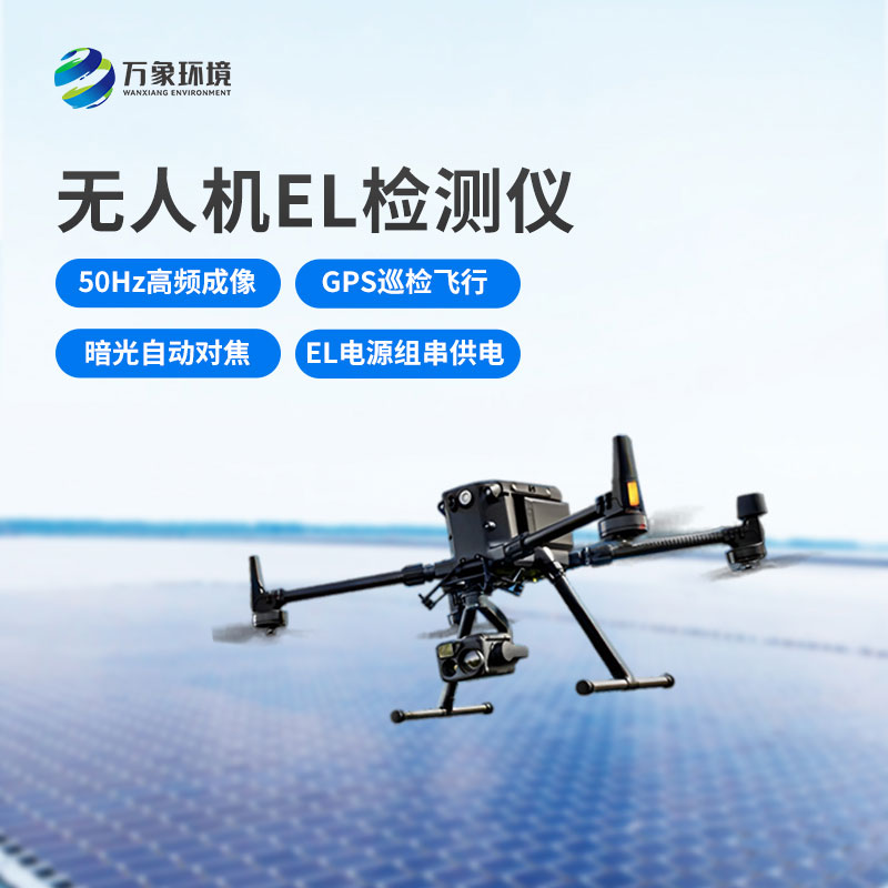 ??無人機el檢測儀：高效巡檢，省時省力