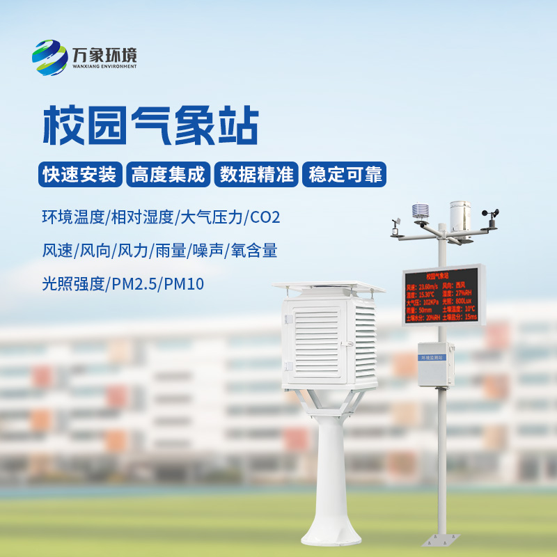 ??校園科普氣象站——氣象小靈通，大有可為