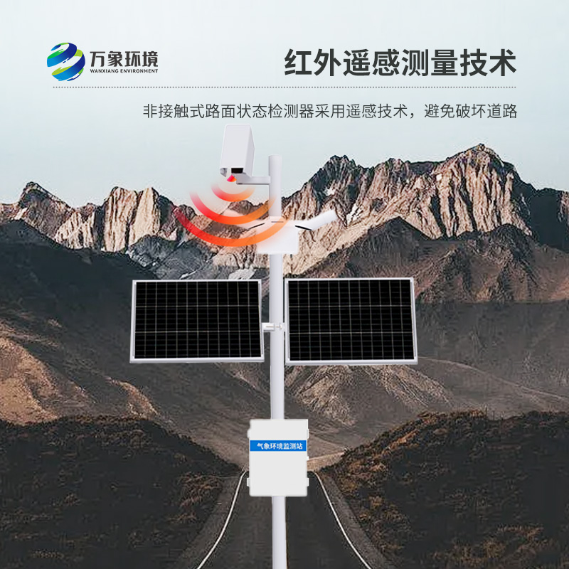 ??路面狀況監(jiān)測(cè)站對(duì)于道路氣象系統(tǒng)的幫助作用是什么？