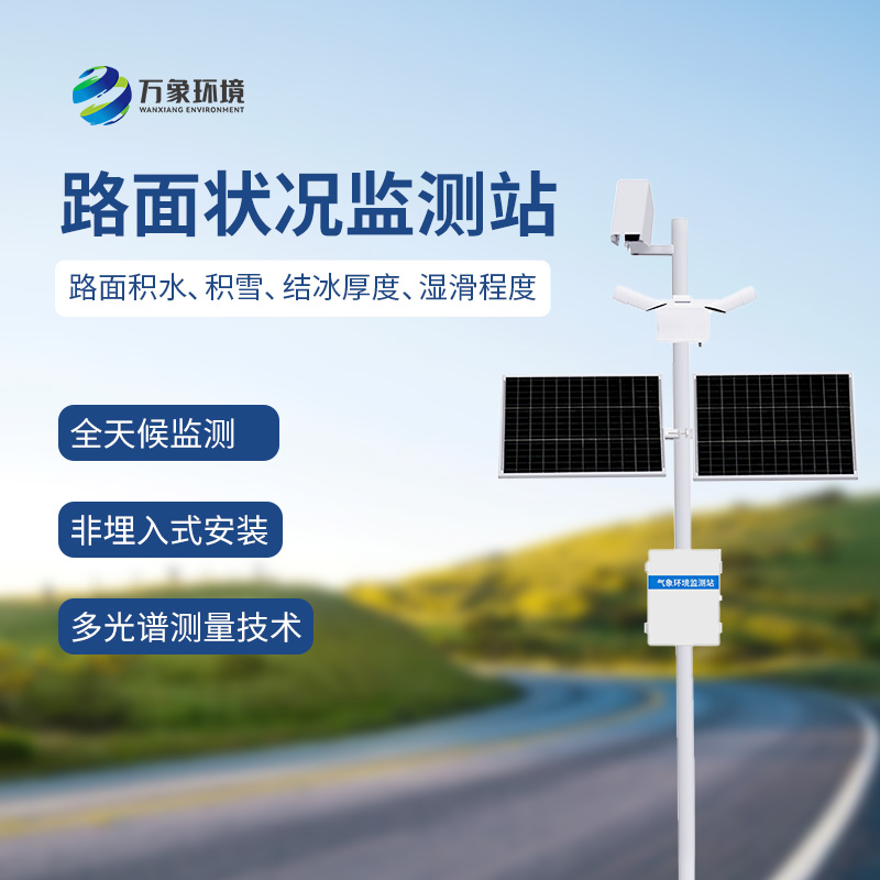 ??路面狀況檢測(cè)器：廣泛適用，多場(chǎng)景應(yīng)用