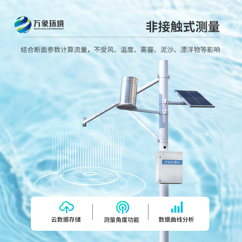 ??水文在線監(jiān)測(cè)系統(tǒng)針對(duì)水位、雨量進(jìn)行實(shí)時(shí)在線監(jiān)測(cè)