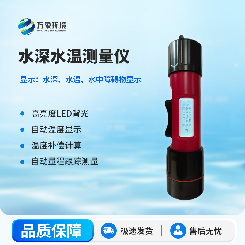 ??什么是一體式水深水溫儀？有什么作用？