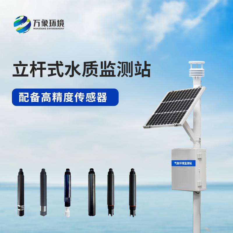 ??多參數(shù)水質(zhì)監(jiān)測(cè)站對(duì)于岸邊水質(zhì)監(jiān)測(cè)有什么幫助？