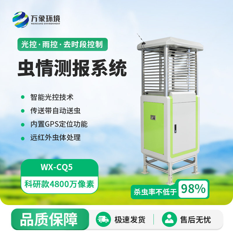 ??智能蟲情測報(bào)燈系統(tǒng)：精準(zhǔn)捕捉農(nóng)田害蟲動態(tài)，守護(hù)作物健康成長