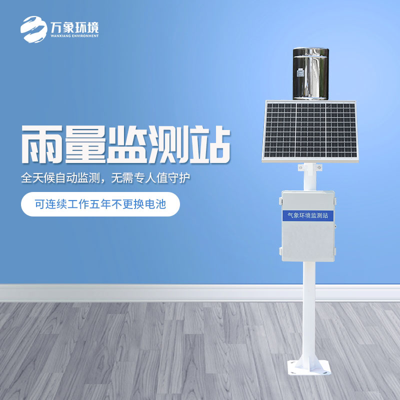 ??遙測雨量計(jì)是怎么在眾多設(shè)備中脫穎而出的？