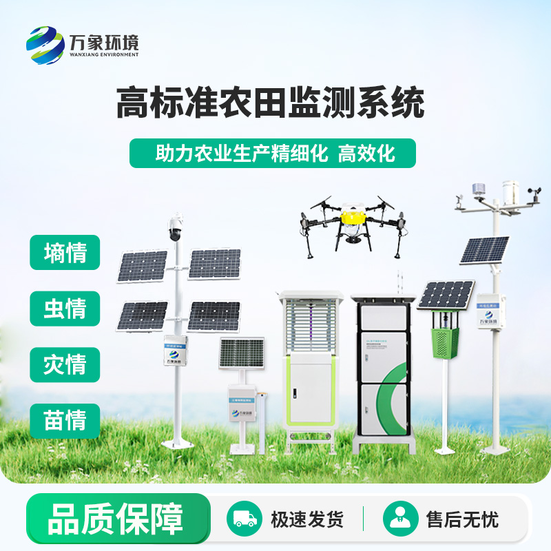 ??智能農(nóng)業(yè)四情監(jiān)測系統(tǒng)，選擇萬象環(huán)境，性能和精度都有保障！