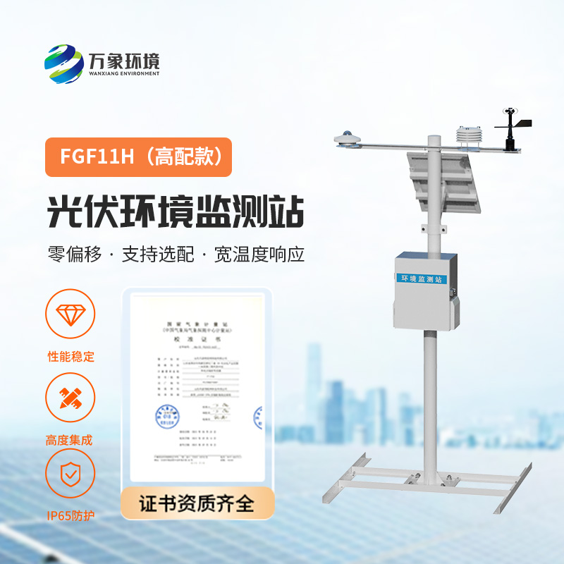 ??高配款分布式光伏氣象站，幫助保證光伏電站的正常運行以及數(shù)據(jù)分析