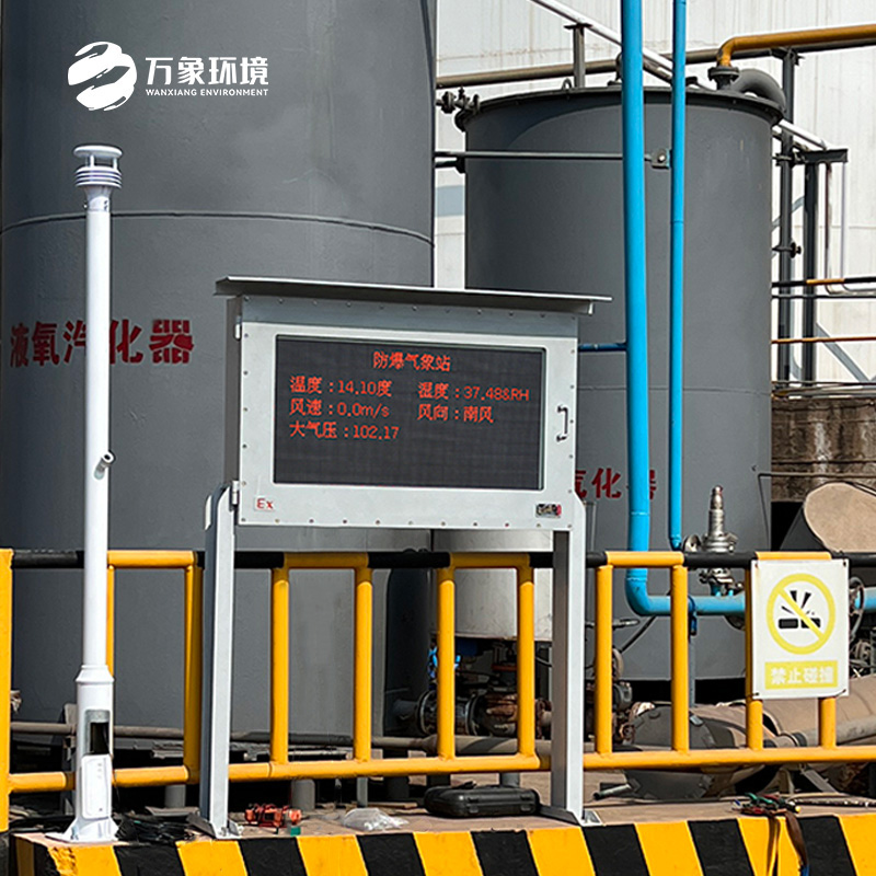 ??防爆氣象環(huán)境監(jiān)測站：安全生產(chǎn)的有力保障，值得選擇！