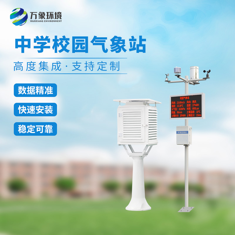 ??學(xué)校氣象觀測站，有哪些功能？