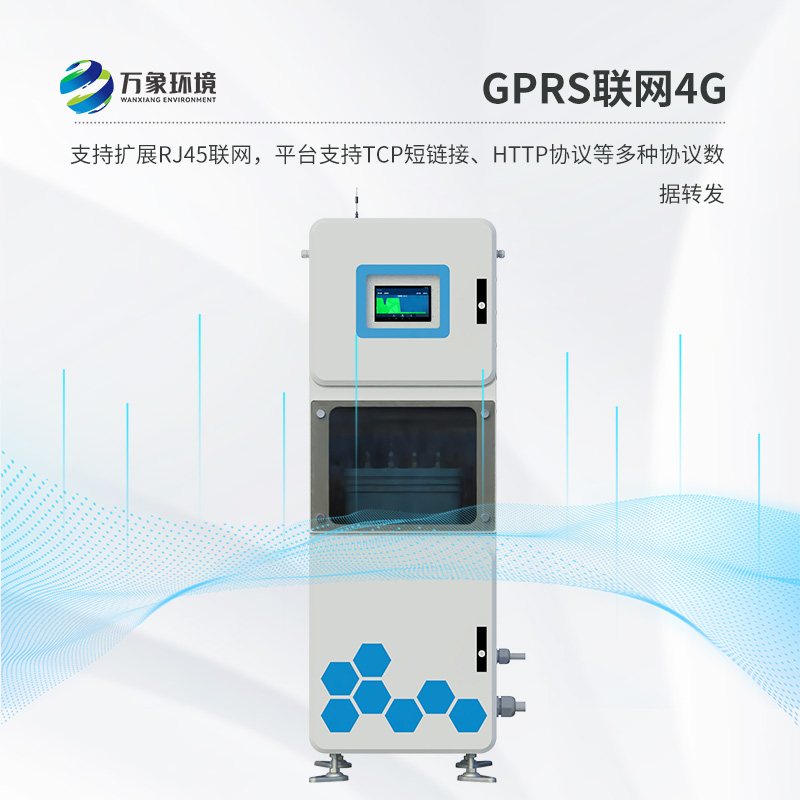 實(shí)時在線水質(zhì)監(jiān)測儀