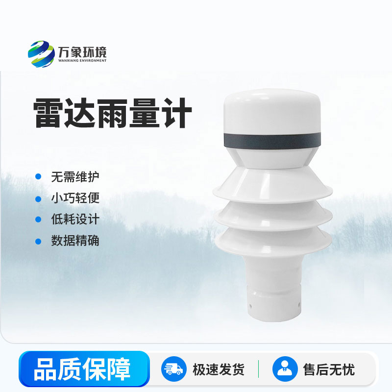 ??雷達雨量計：精準(zhǔn)監(jiān)測降雨量