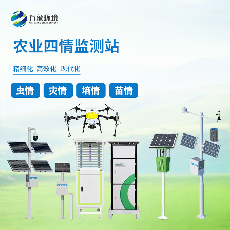 ??農(nóng)業(yè)物聯(lián)網(wǎng)四情監(jiān)測系統(tǒng)——一套對墑情、苗情、蟲情、災(zāi)情全面掌控的農(nóng)業(yè)設(shè)備