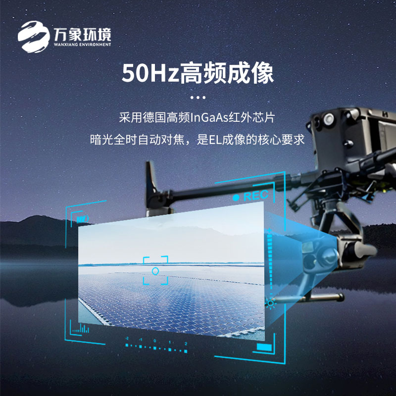 光伏無(wú)人機(jī)EL檢測(cè)掃描設(shè)備