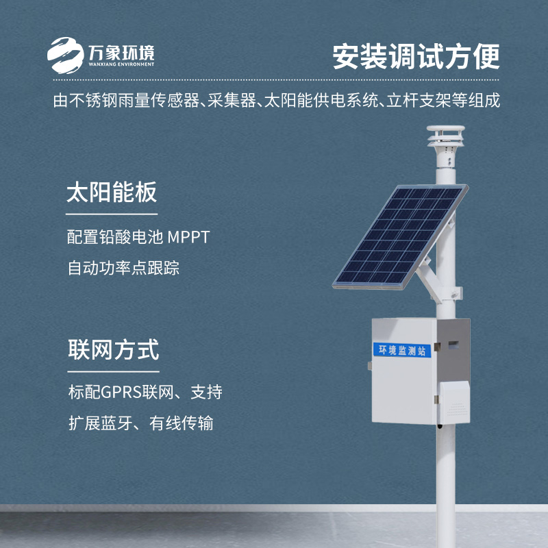 壓電雨量監(jiān)測(cè)站