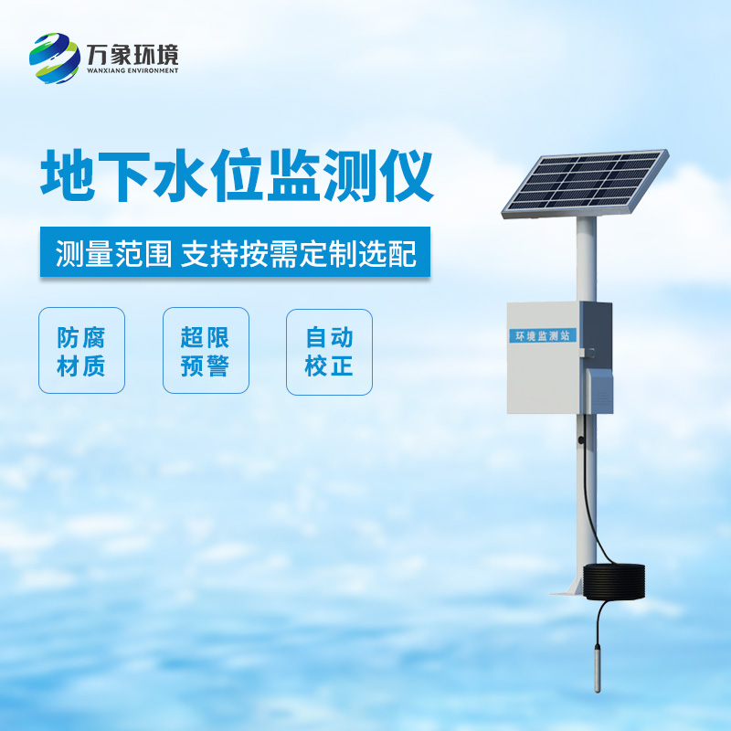??地下水位監(jiān)測設(shè)備，竟然可以這樣監(jiān)測地下水位！