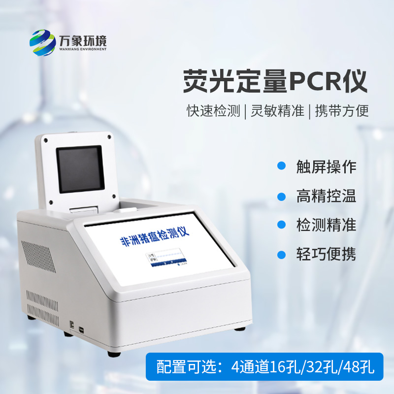 ??熒光定量PCR儀，竟然可以用于這么多的動(dòng)物疫病監(jiān)測(cè)領(lǐng)域！