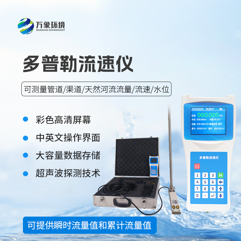 ??超聲波多普勒流速儀，流速流量竟然檢測這么準(zhǔn)確！