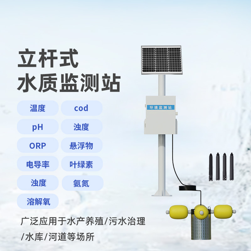 ??多參數(shù)水質(zhì)監(jiān)測站，設(shè)計合理，功能多